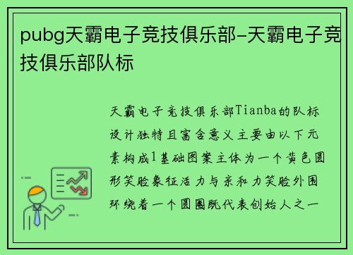 pubg天霸电子竞技俱乐部-天霸电子竞技俱乐部队标
