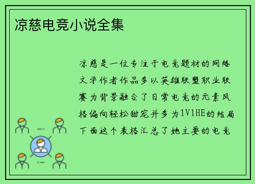 凉慈电竞小说全集