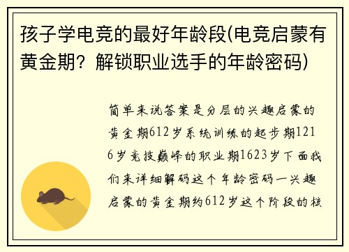 孩子学电竞的最好年龄段(电竞启蒙有黄金期？解锁职业选手的年龄密码)