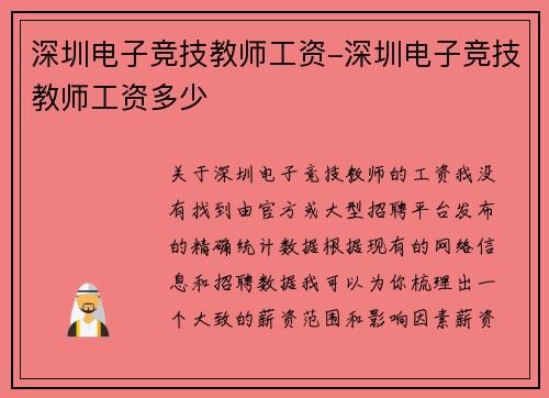 深圳电子竞技教师工资-深圳电子竞技教师工资多少